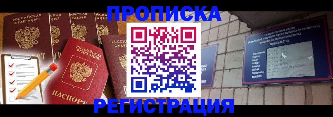 временная регистрация адрес в Анжеро-Судженске