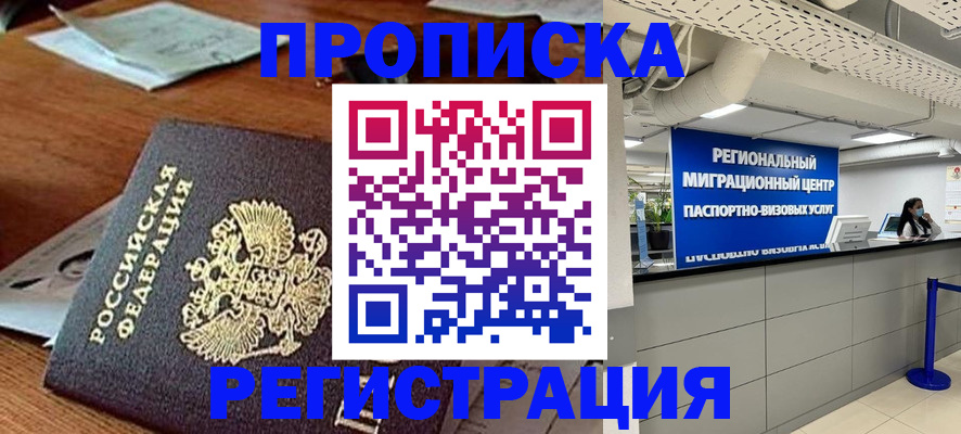 временная прописка в Анжеро-Судженске