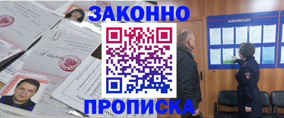 купить прописку в Анжеро-Судженске