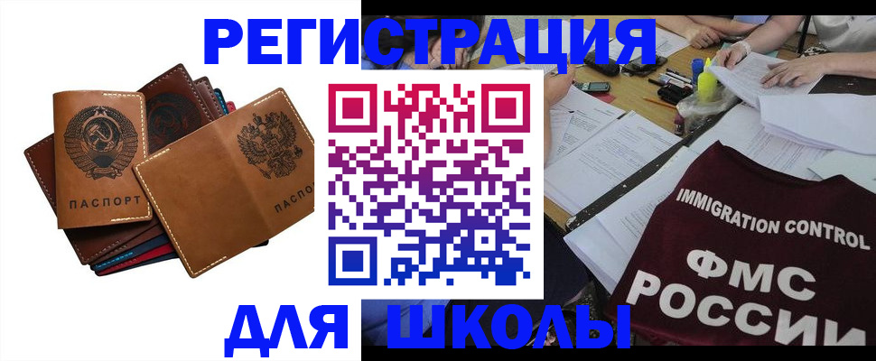 регистрация для школы в Анжеро-Судженске