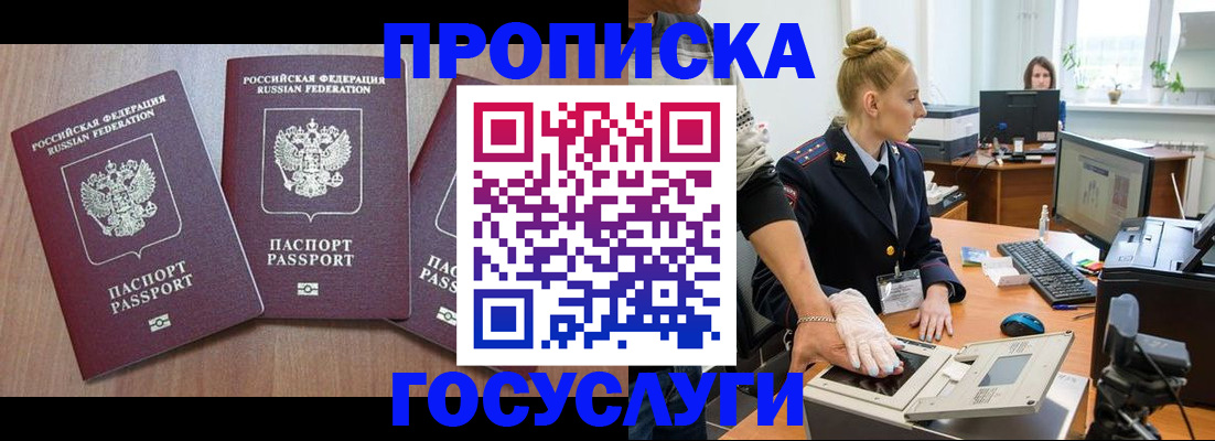 прописка поиск в Анжеро-Судженске